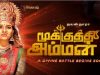 நயன்தாரா நடிக்கும் ‘மூக்குத்தி அம்மன் 2’ படத்தை சுந்தர்.சி இயக்குகிறார்